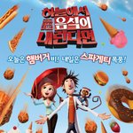 <b>설날</b>에 조카 손잡고 3d 애니메이션 보러가야지~ㅋㅋㅋ
