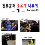 ★청춘<b>불패</b> 놀이 결정판! 청춘<b>불패</b> 좋은예 나쁜예★
