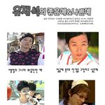 유재석의 '좋은 예'와 '나쁜 예'에 네티즌 <b>열광</b>