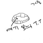 게씹어먹다 이빨나갓네요..
