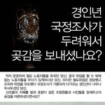 경인년 철도<b>파업</b>유도 국정조사가 두려워서 곶감을 보내셨나요?