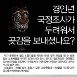 경인년 철도<b>파업</b>유도 국정조사가 두려워서 곶감을 보내셨나요?