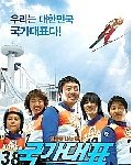 쵸코렛 말고 떡국 먹는 <b>설날</b> 특선 영화