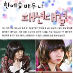 매력<b>녀</b> 배두나, 한예슬의 패션스타일 대결!