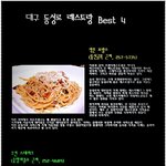대구에서 발렌타인에 가기 좋은 <b>레스토랑</b> best 4