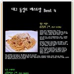 대구에서 발렌타인에 가기 좋은 <b>레스토랑</b> best 4
