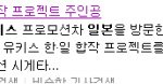 한일<b>합작</b>아이돌 유키스