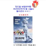정말 무서운 그들이 <b>온다</b> ㄷㄷㄷ;;