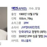 옥택연의 사주팔자