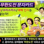 무한도전으로 새해인사할수 있다네요<b>mms</b>무한도전,ㅋㅋㅋ