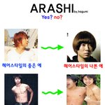 ★★★아라시의좋은예나쁜예★★★