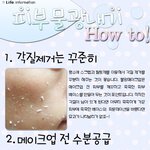 피부미인의 <b>상징</b>! 피부물광내기!