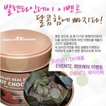 <b>달콤</b>함이 가득~ 발렌타인 이벤트!! 사랑에 빠지다