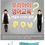 <b>자녀</b> 영어교육법 가이드라인^^