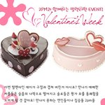 솔로들이여! 발렌타인데이 <b>2pm</b>과함께 케익만들자!!