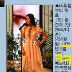 황우슬혜나이거짓이래요