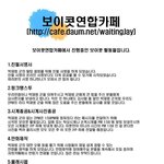 <b>2pm</b> 보이콧연합카페