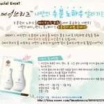 메이브리즈의 나만의 <b>수분</b> 노하우 알리기 이벤트!!