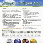 2010년 서울시립 한남직업전문학교 무료 <b>교육생</b> 모집