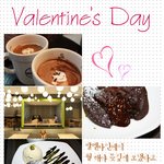 발렌타인데이 뜻깊게 보냈어요^^