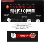 수능실력<b>진단</b>서비스 당첨되서 사용해보았어요~ ㅋ