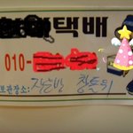 요세택배는정말이러네요 ㅋㅋ사진有