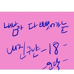 ★내남자 다 뺏어가는 내 친구냔 -18.19.20편-