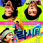 멈출 수 없는 웃음 퍼레이드<락<b>시터</b>> - 부산