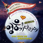 우리가 알던 <b>이순신</b>은 가라<영웅을 기다리며> - 부산