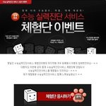 "수능실력<b>진단</b> 서비스 체험단 이벤트 참여했는데 당첨되서 수능실력<b>진단</b>서비스