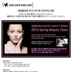 <b>정샘물</b>과 조르지오 아르마니가 함께하는 뷰티 클래스~!!