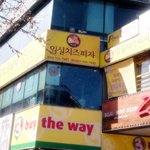 준수 아버님 피자집 다녀왔어요!!!!!