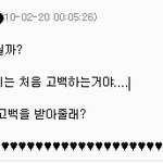 고백받았어요 자랑하는거에요