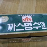 설날에 고모부께서 놔두고가신 까스<b>명수</b>