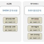 문자족을 위한 <b>show</b> 문자사랑 &amp; <b>show</b> 3.6.9 할인문자