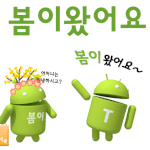 드디어~ 봄이 오는 건가요??ㅋㅋ
