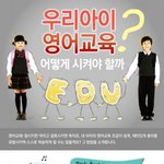 <b>조기</b>영어교육