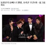 동방신기 초동41만 日<b>오리콘</b> ´신기록´
