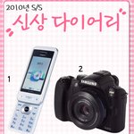 2010년 s/s <b>신상</b> 다이어리 !!