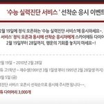 현재 수능실력에 문제가 있는지 없는지 확인하자! 수능실력진단 서비스...