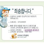 도토리 해킹당하고 <b>스팸</b>문자로 신고됐어요!!