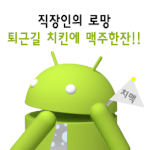 날씨 죽이네요 퇴근하고 뭐<b>하심</b>?