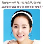 청순한 배우 한지민,한효주,한가인! 그녀들의 맑고 깨끗한 피부관리...