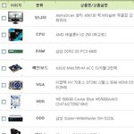 컴퓨터 <b>견적</b> 조언 부탁드립니다!!!!