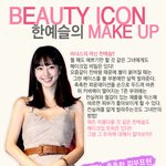 <b>뷰티</b>아이콘 한예슬의 메이크업 !!