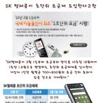 <b>sk</b>텔레콤에서 1초단위요금제를 실시하다고 하네요!!!