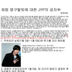 박재범 탈퇴, <b>2pm</b>멤버들 동의?????말도안됩니다.