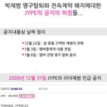 jype의 입장<b>표명</b>에 대한 반박자료