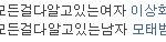 이상화선수와 모태범선수의 <b>친분</b>!1