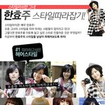 <b>깜찍</b>하고 싶다면 따라해봐 한효주 스타일